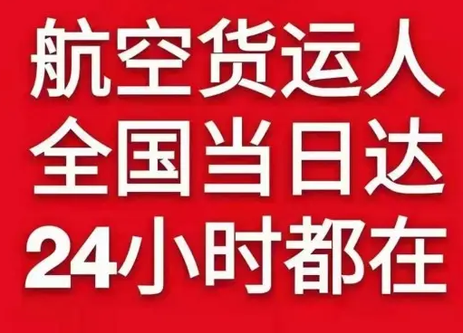 兴凯湖机场邮寄货物、航空货运:物流行业各岗位招聘